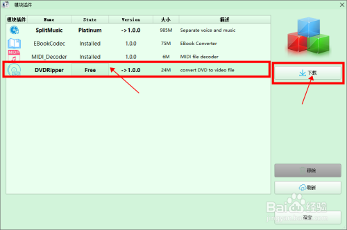 【格式工厂】怎样添加DVDRipper插件