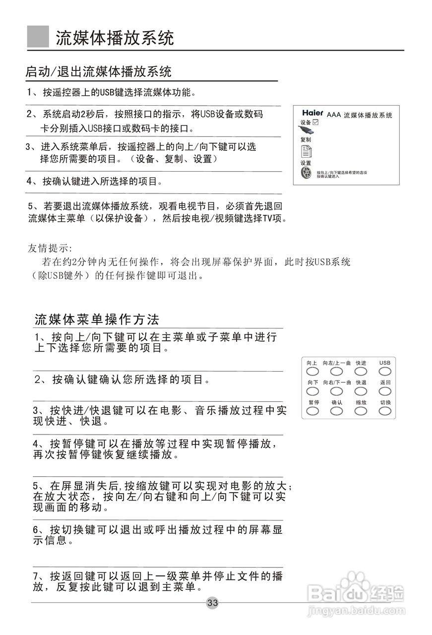 海尔彩色电视机P50A11-AK使用说明书:[4]