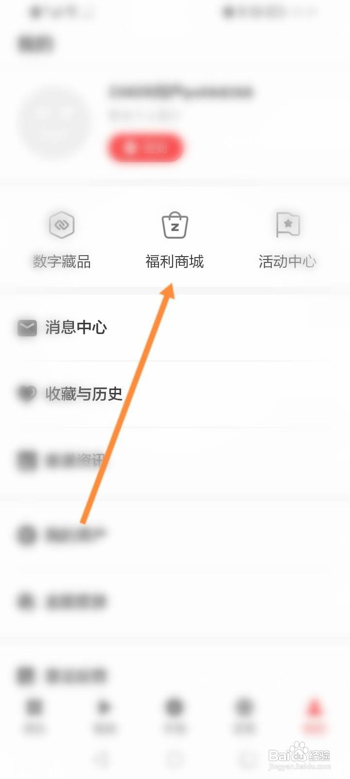 ZAKER软件怎么查看兑换记录