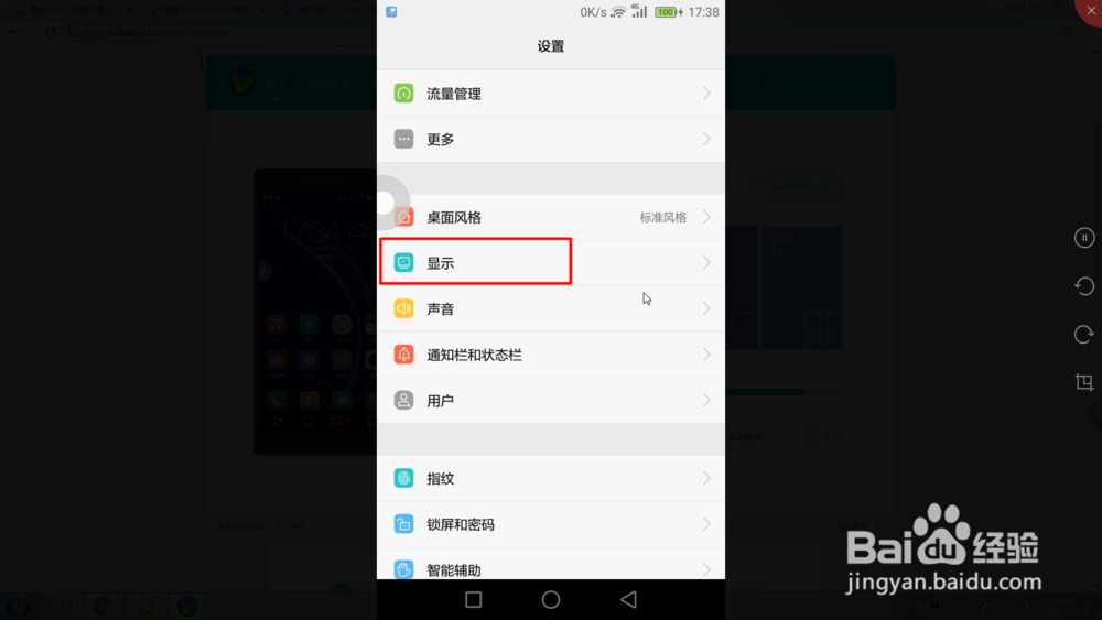 华为荣耀8打开护眼模式