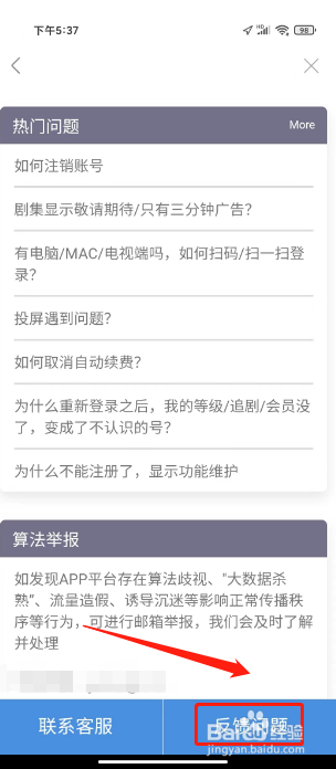 多多视频APP提交问题反馈