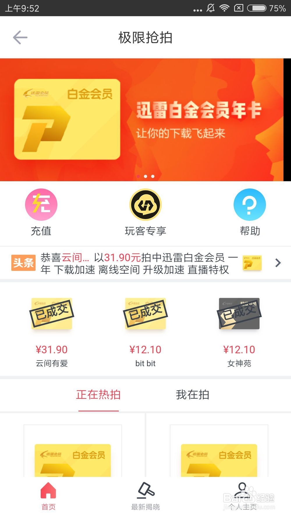 玩客怎么进行玩客拍卖？