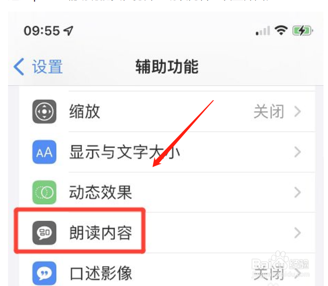 iphone手机如何取消朗读完整词语