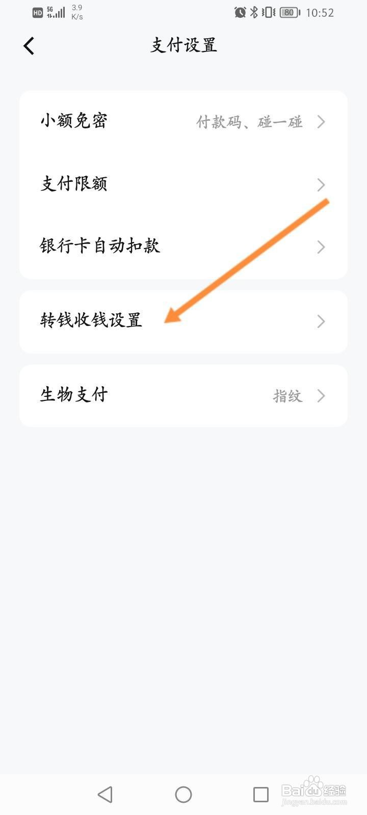 数字人民币怎么开启允许手机号收钱功能
