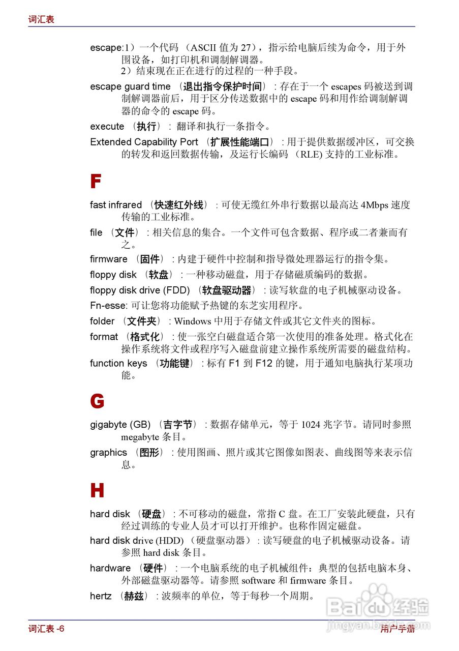 东芝Portege R150笔记本电脑使用说明书:[18]