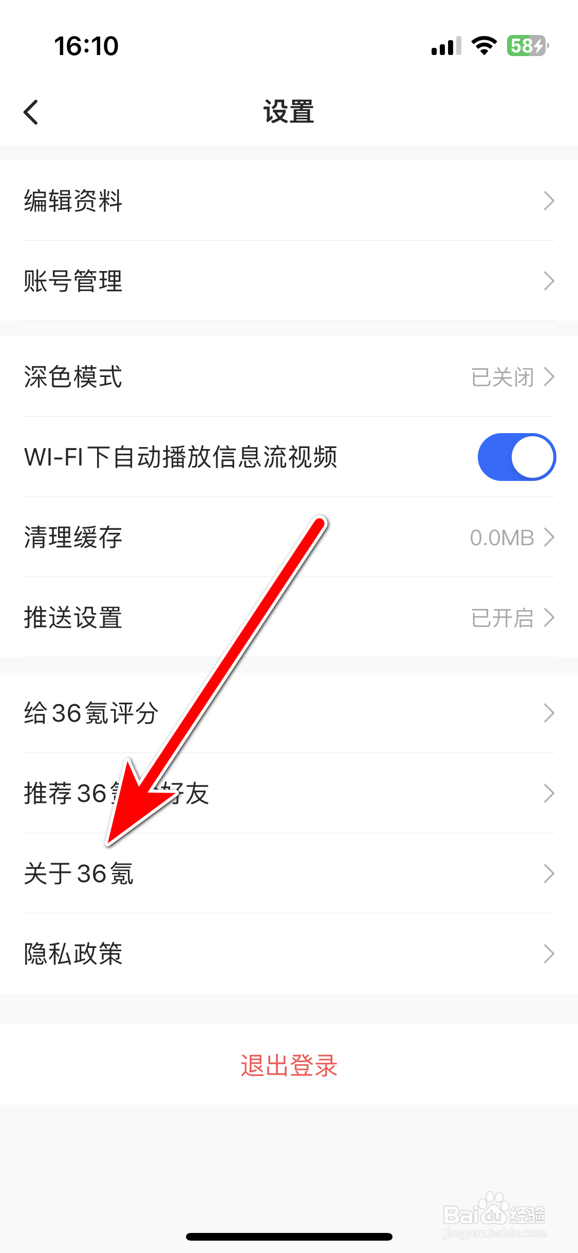 36氪如何查看用户服务协议