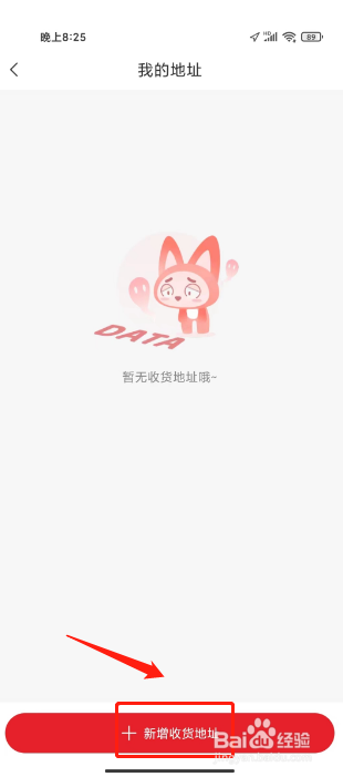 库课网校怎么新增收货地址