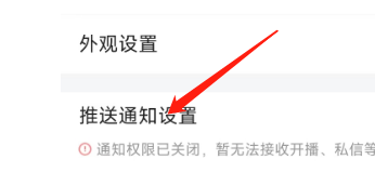 虎牙直播APP怎样关闭私信通知