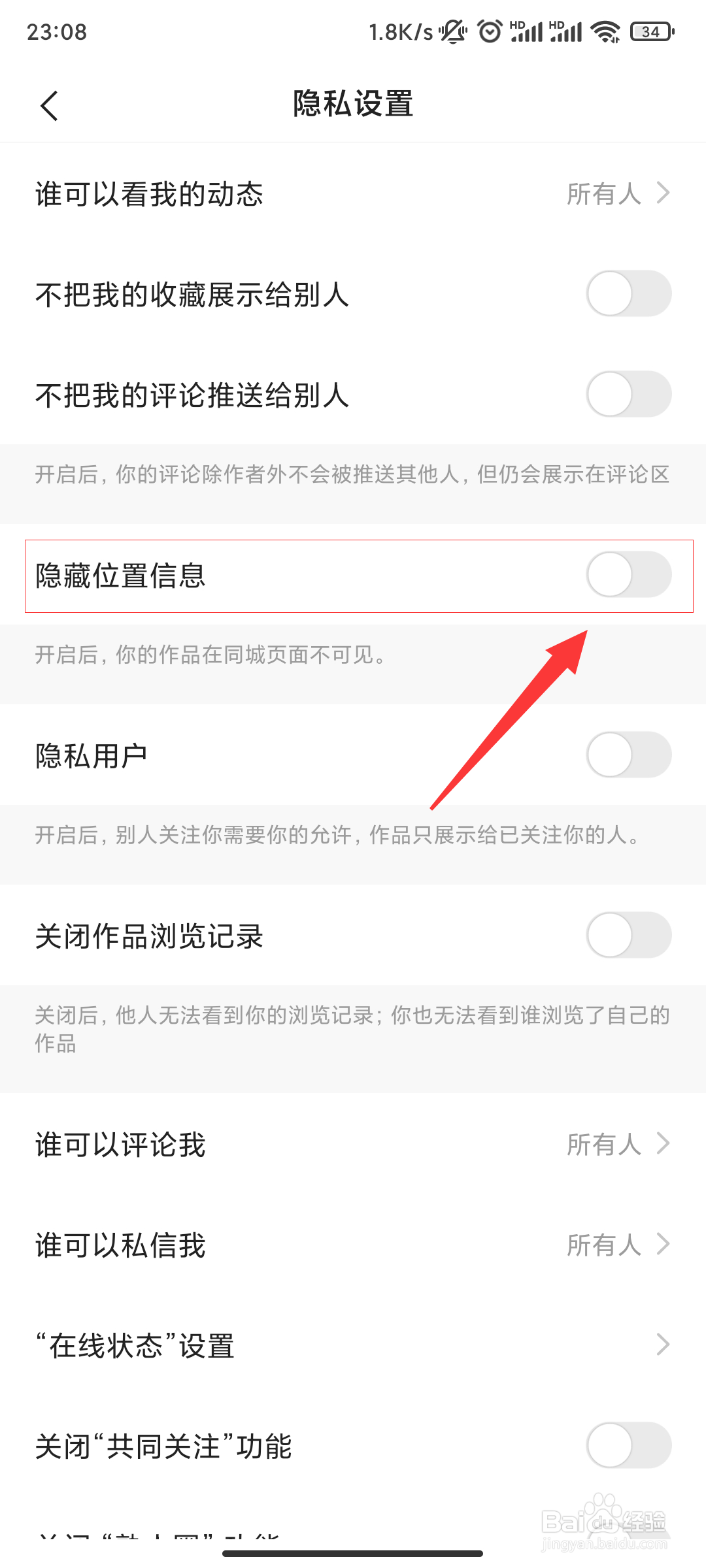 快手APP怎么隐藏位置信息