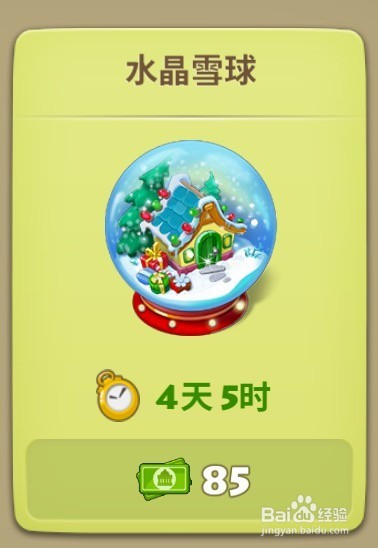 township游戏中活动之节日快递装饰品篇