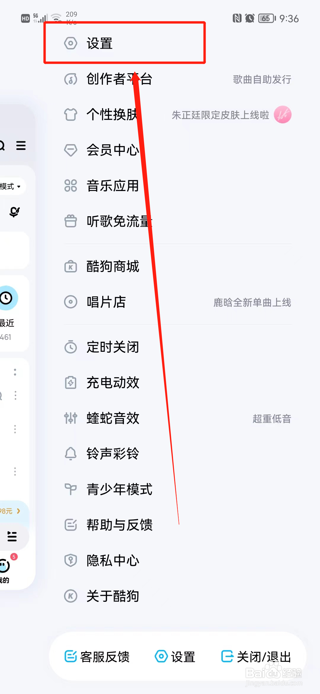 怎么关掉酷狗问候音？