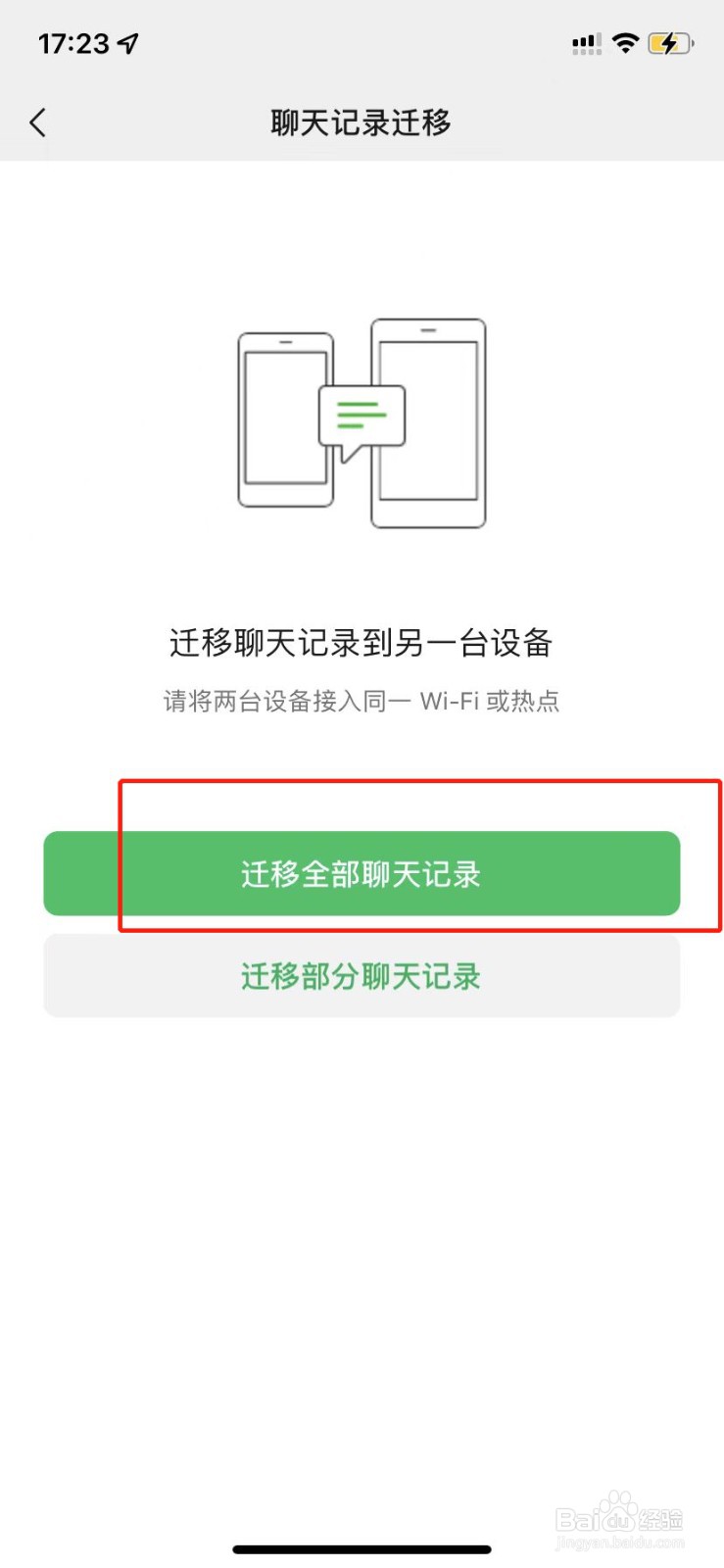 微信在另一个手机登录怎么恢复聊天记录