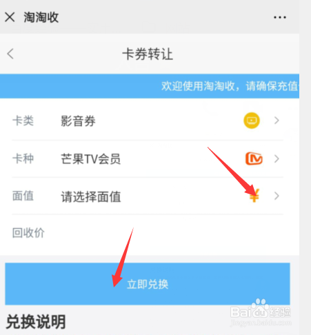 芒果TV会员哪里可以回收
