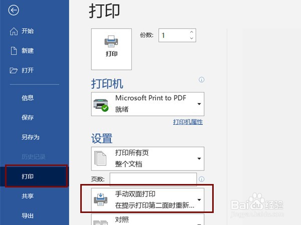 word打印成对折小册子怎么打