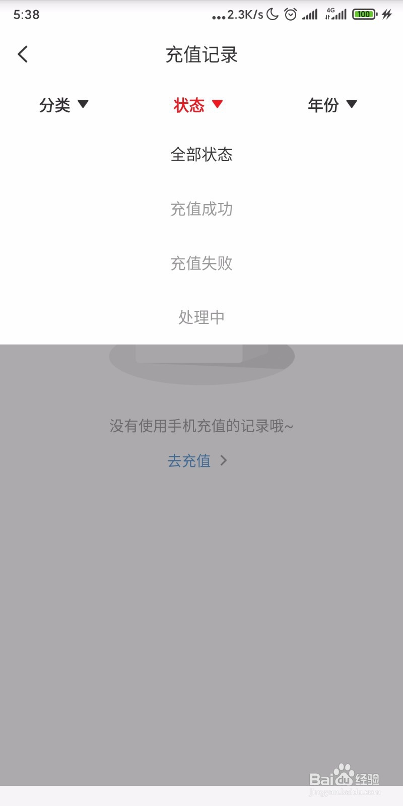 怎样使用云闪付充值手机话费