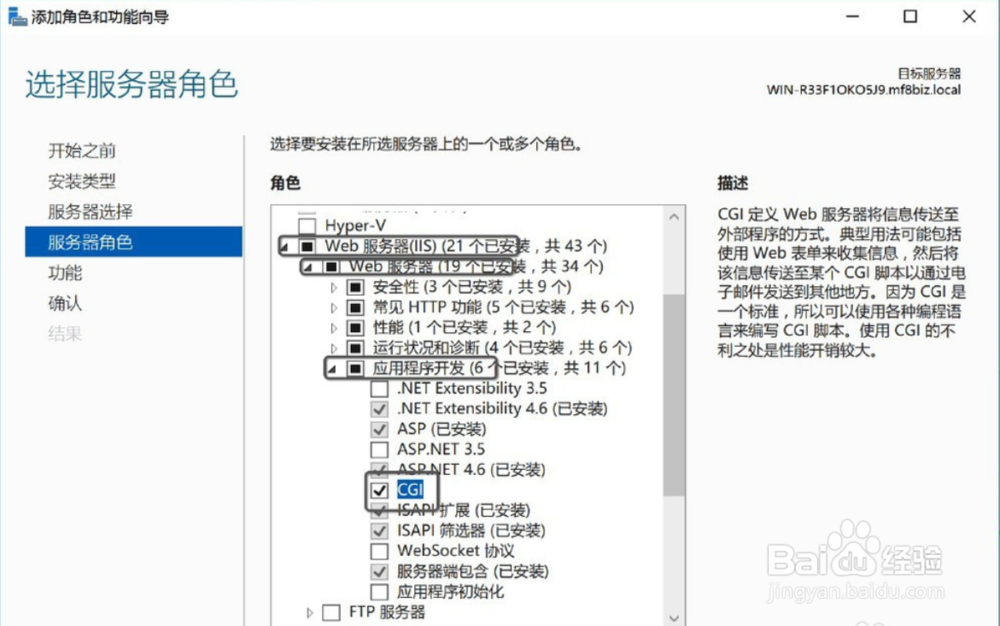 WinServer2016 如何安装IIS