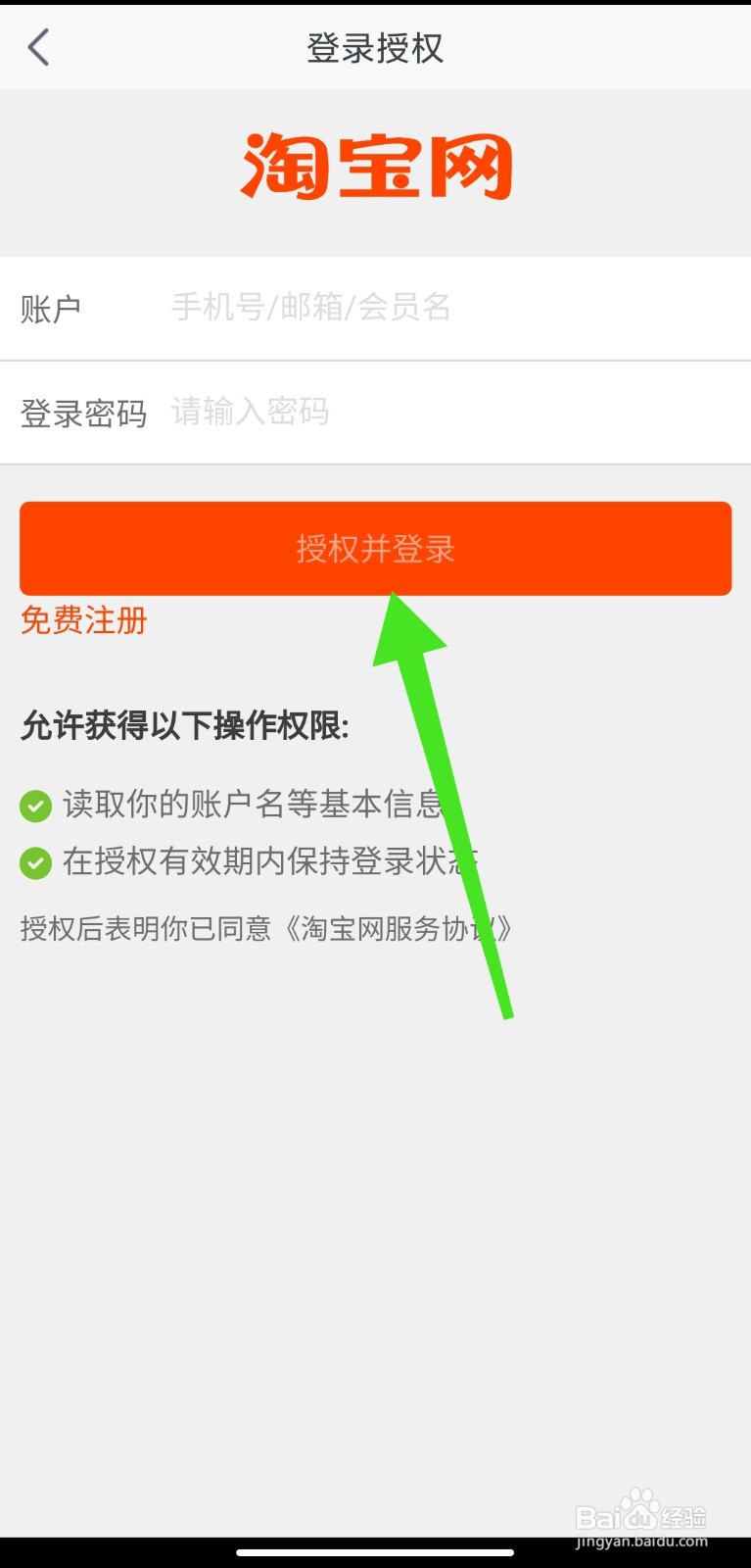 UC浏览器怎么绑定淘宝号