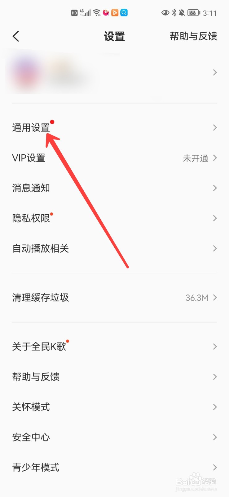 全民K歌怎么免流量服务