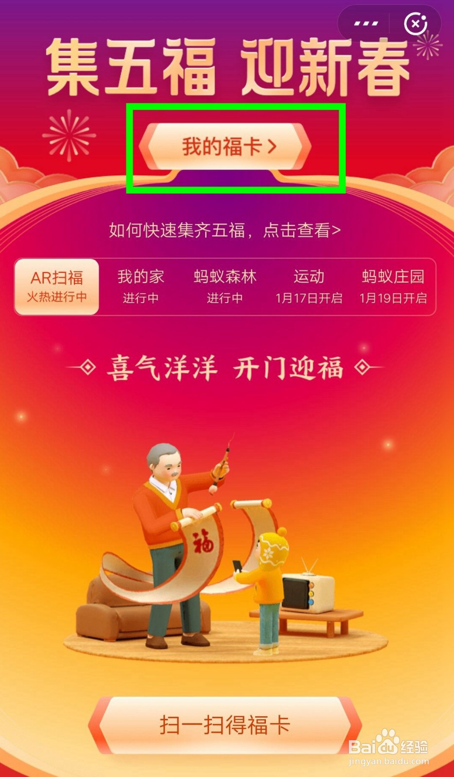 支付宝集五福活动如何查看好友福卡榜