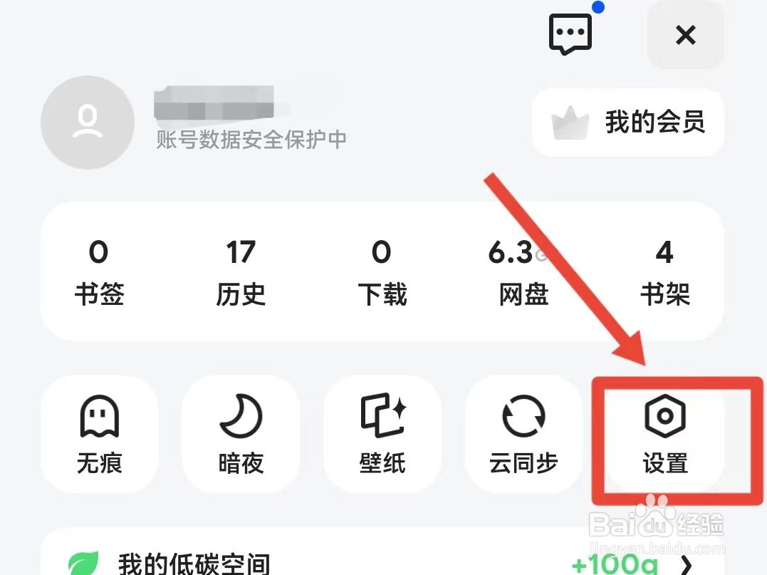 怎样设置夸克阻止第三方cookie