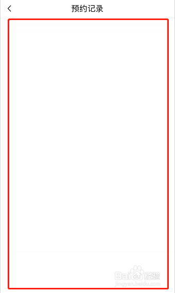 杭州城市大脑如何查看预约信息