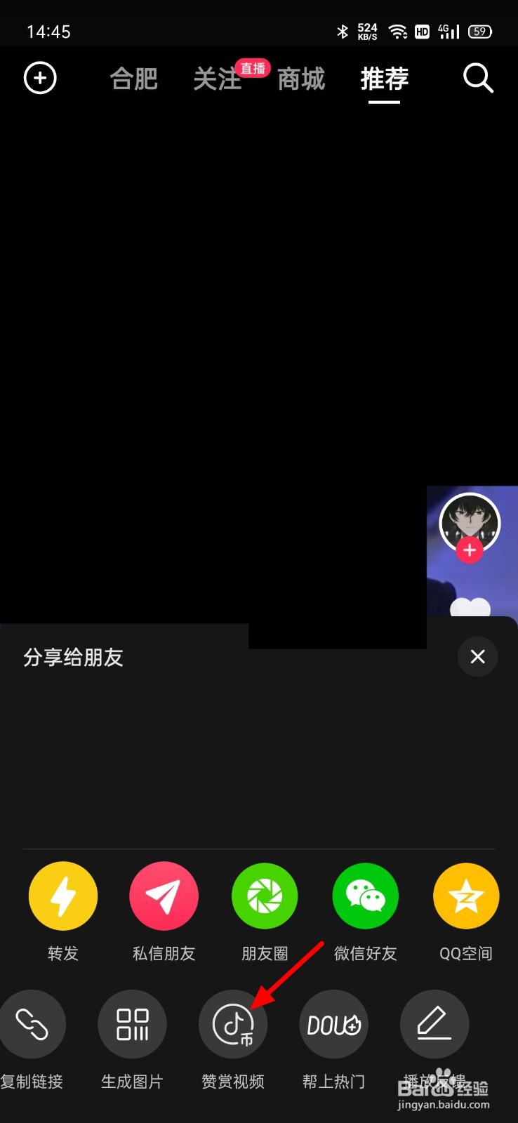 抖音怎么赞赏视频