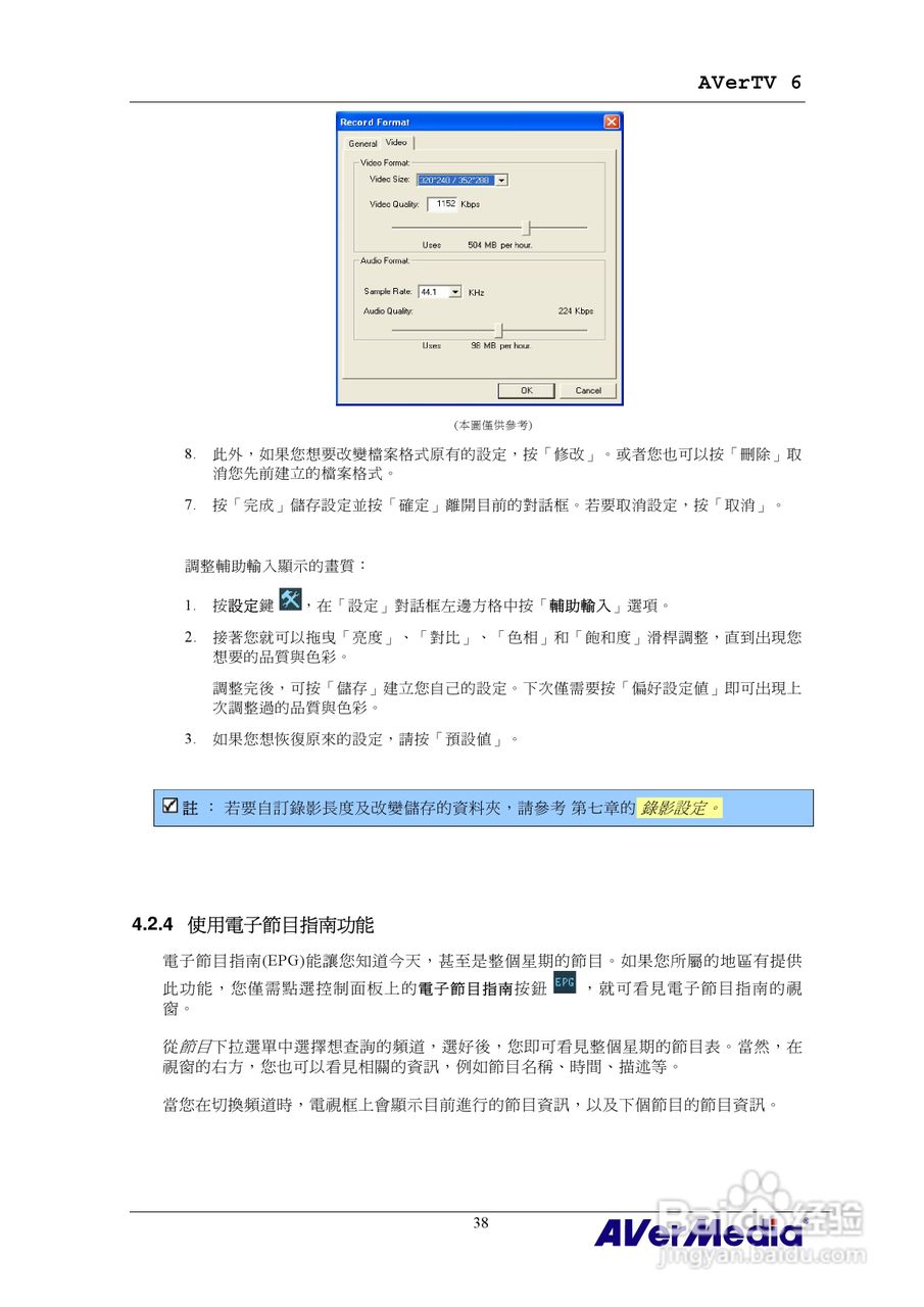AVerMedia AVerTV 6 圆刚电视使用手册:[5]