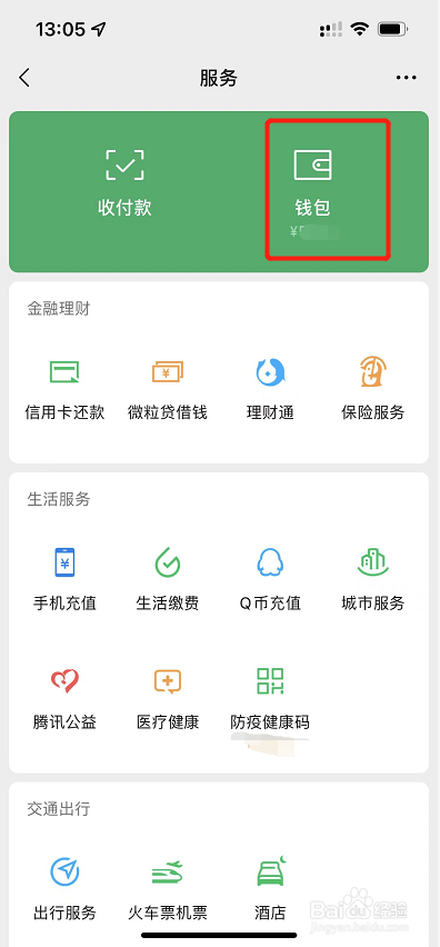 如何开启微信面容支付