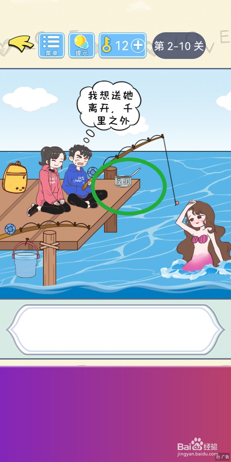 直男恋爱攻略第2-10关【鱼饵的错】结局解锁攻略