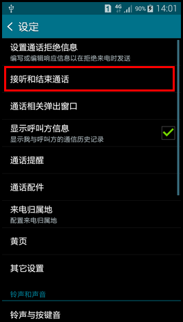 Samsung GALAXY MEGA2如何设置按主页键接听电话?(G7508Q)