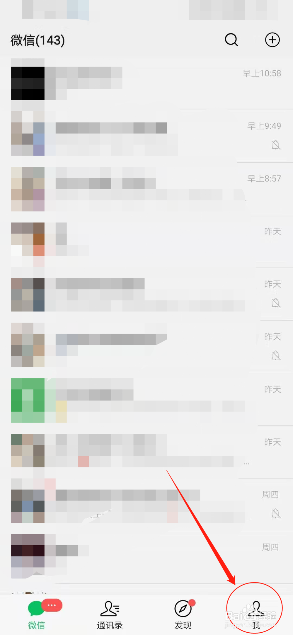 微信怎么清理空间