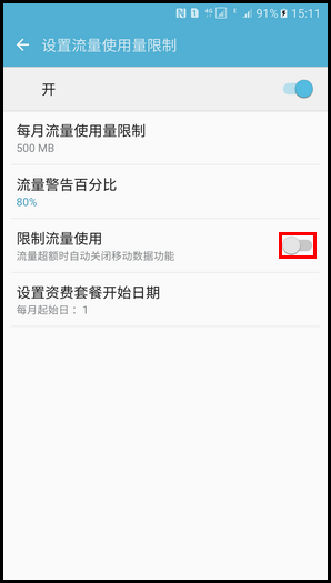 Samsung Galaxy Note5 SM-N9200(6.0.1)如何设置流量使用量限制?