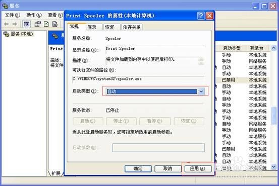 电脑重启后打印文件时报错怎么解决