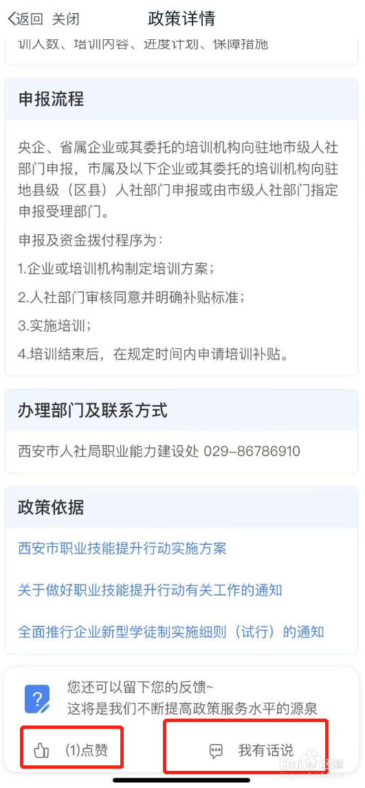 西安政策怎么查?
