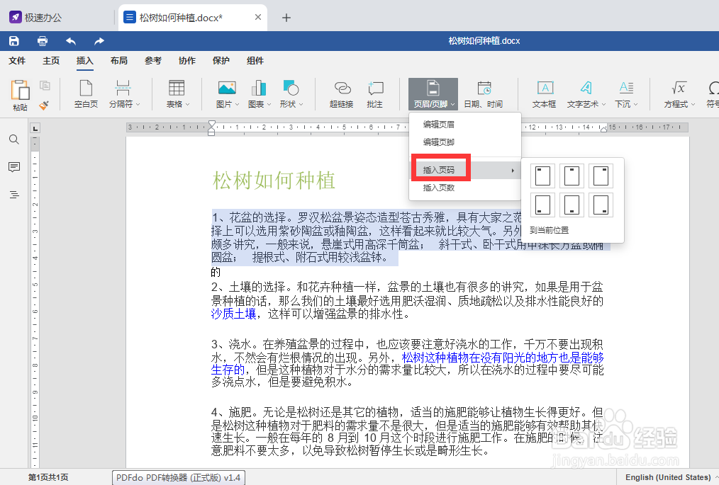 word怎么添加页码