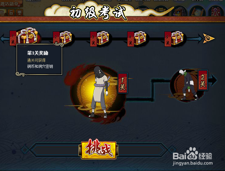 火影忍者OL忍者能力考试怎么做