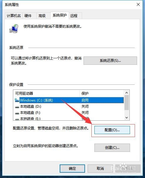 windows 10 如何禁用系统保护