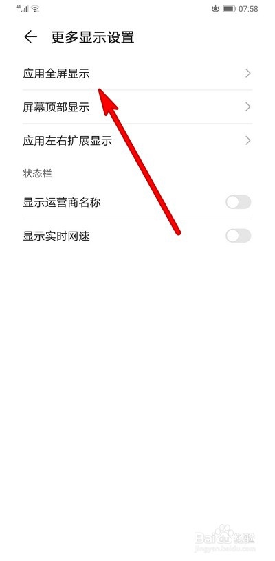 华为手机怎么返回非全屏模式