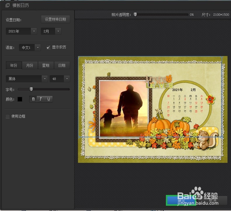 光影魔术手圆环花形日历卡片如何设计
