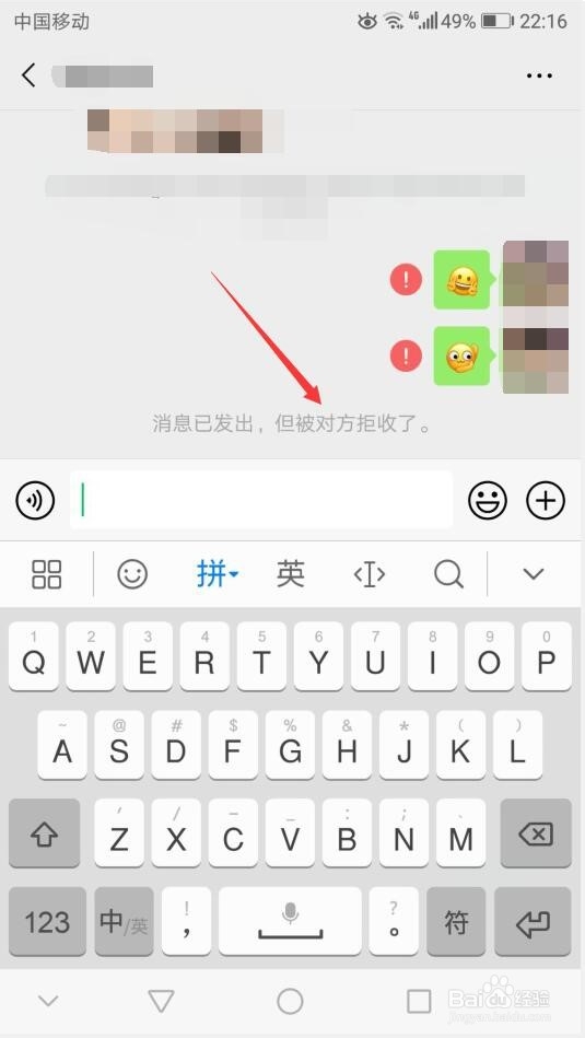 微信为什么消息发出对方拒收