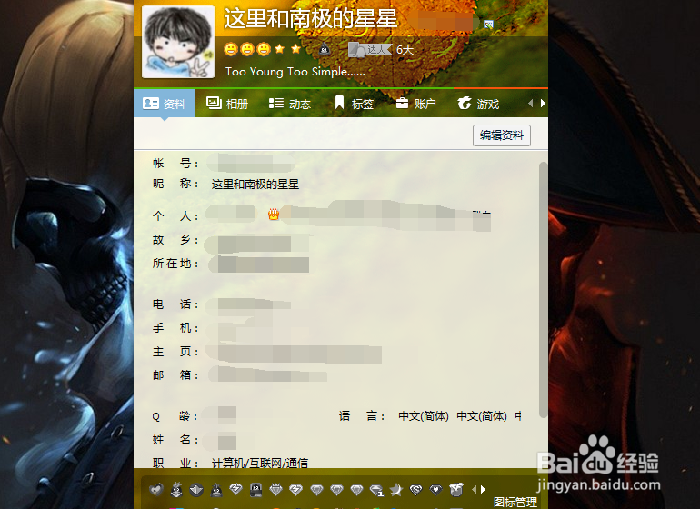 QQ如何给自己贴上标签