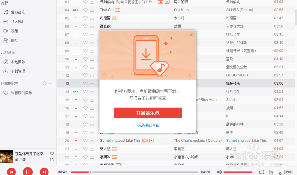 网易云如何下载自己喜欢的歌曲