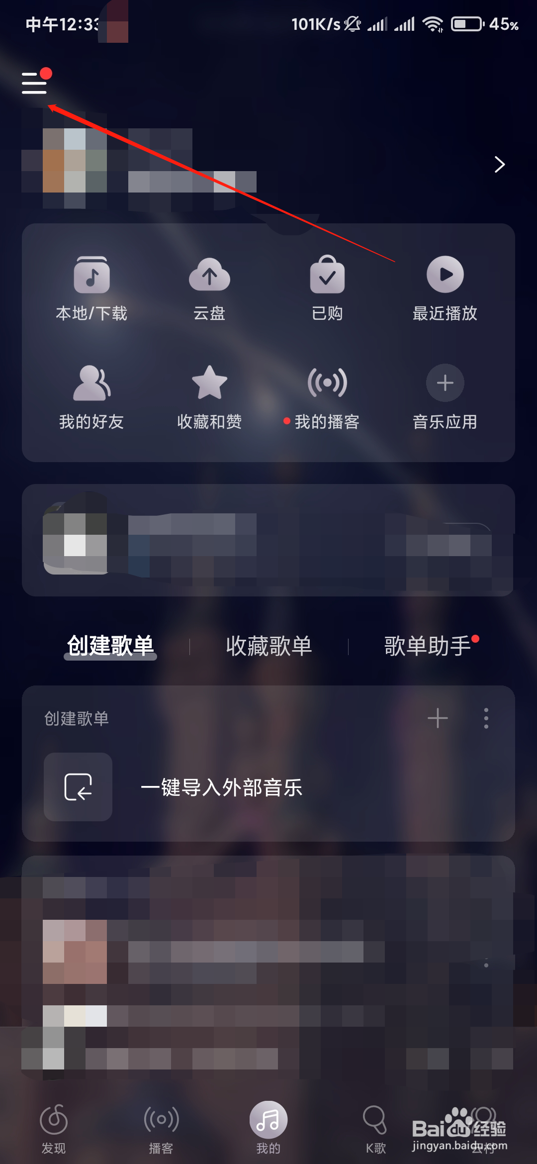 网易云音乐如何更改视频解码模式。
