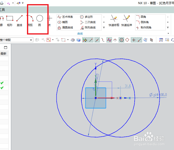 UG10.0如何建模红色月牙吊坠？