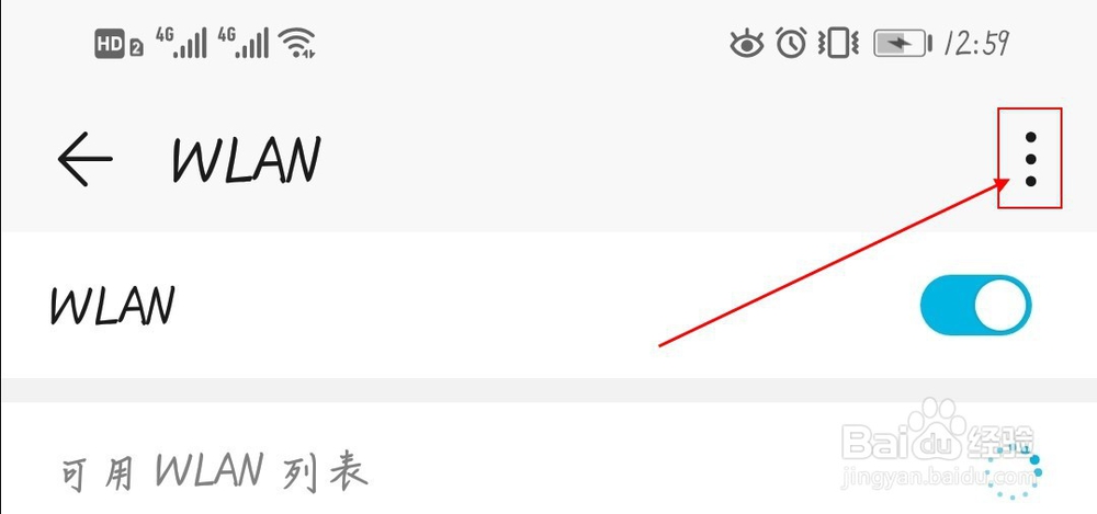 如何查看手机WIFI的IP地址