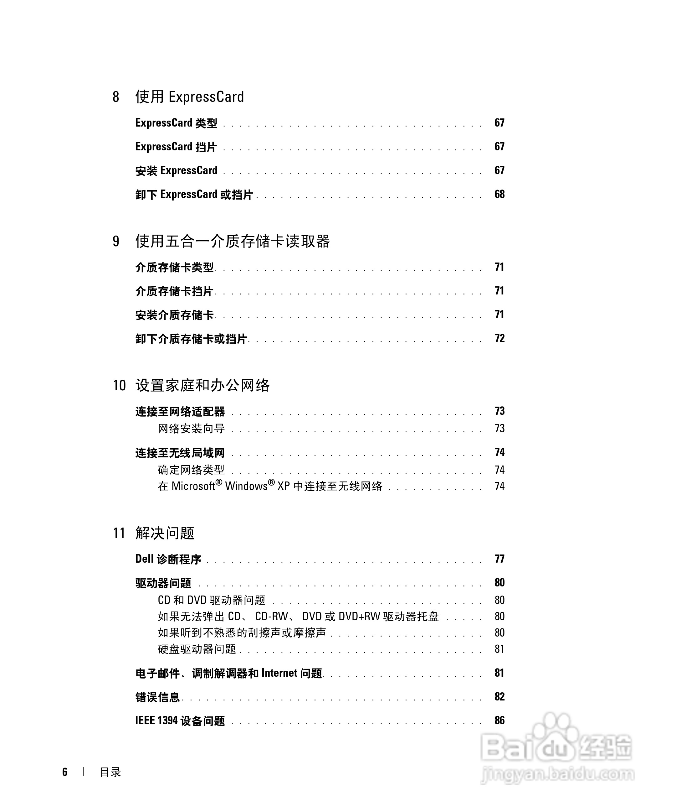 戴尔Inspiron 630m笔记本电脑使用说明书:[1]