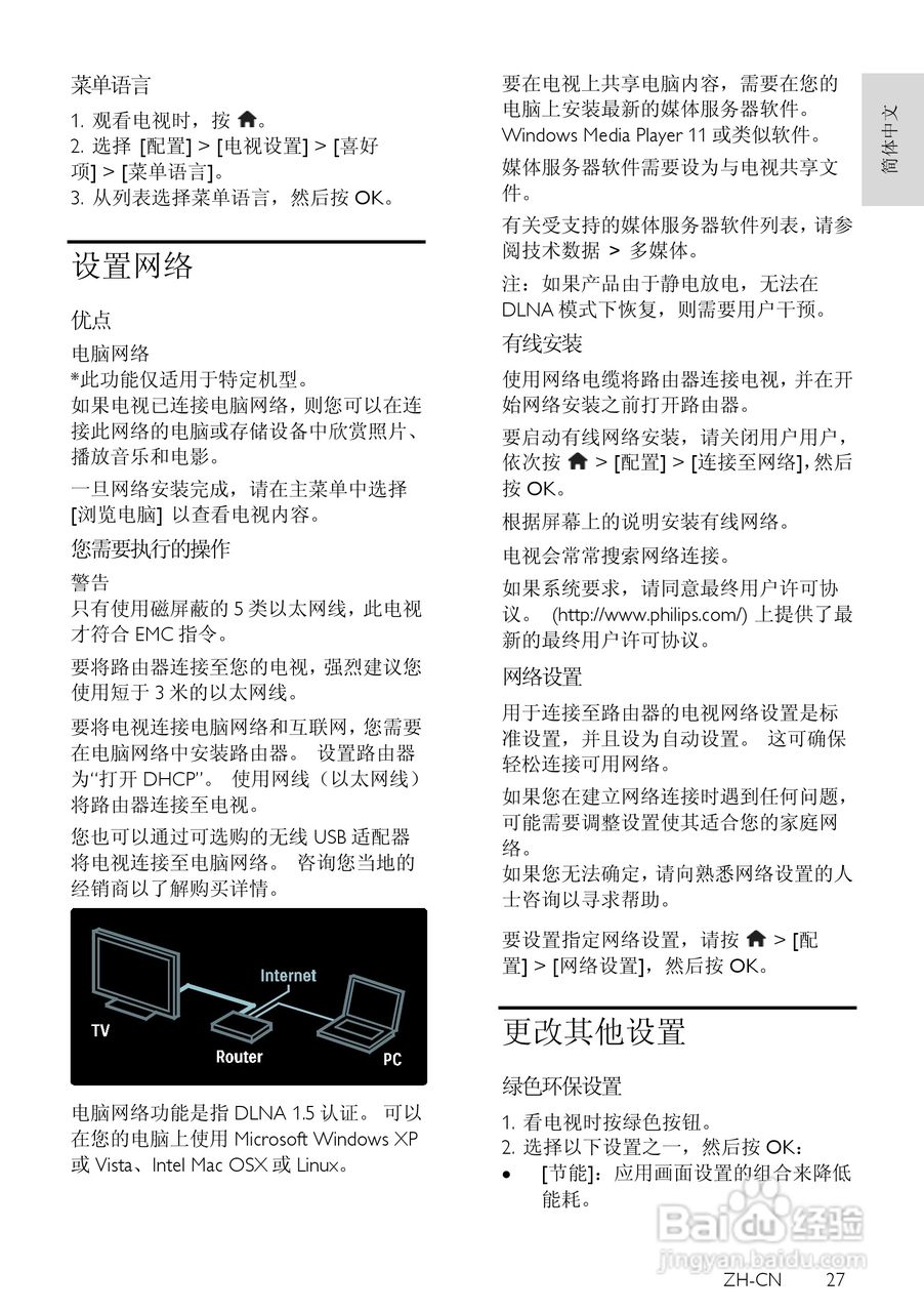 PHILIPS PFL6605电视使用说明书:[3]