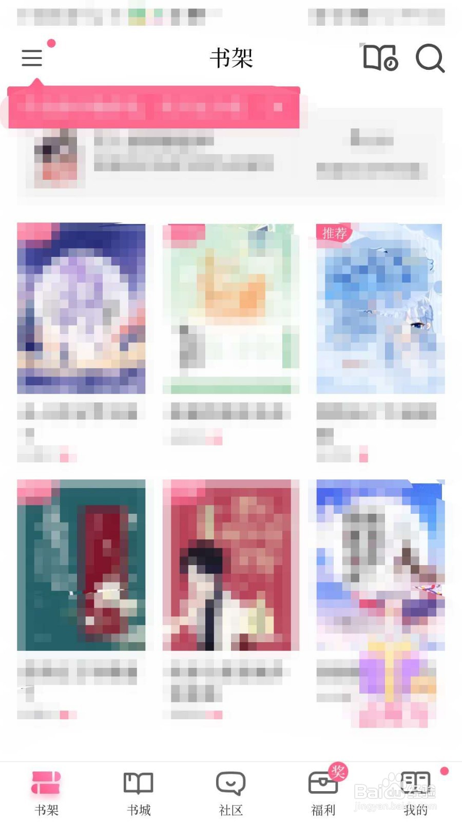 红袖读书如何开启自动阅读