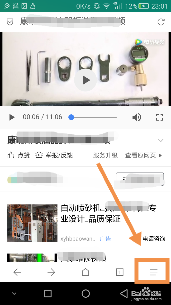 如何用手机下载网页中的视频