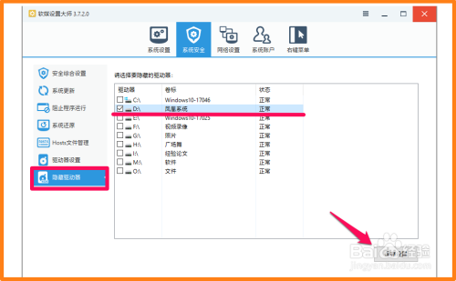 Windows10系统隐藏/恢复电脑磁盘的两种方法